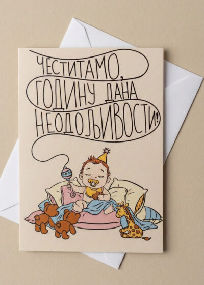 Čestitka Godinu dana neodoljivosti