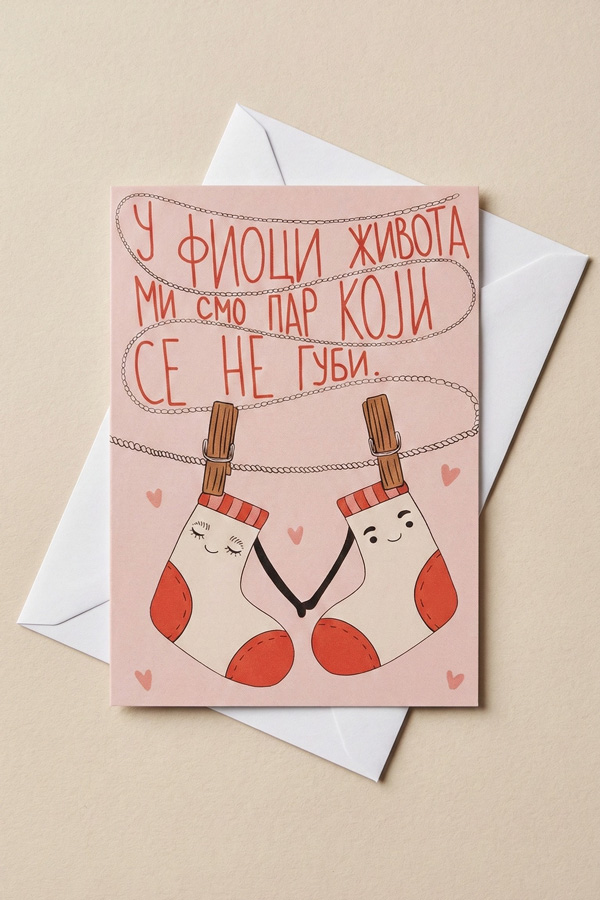 Čestitka Mi smo par koji se ne gubi